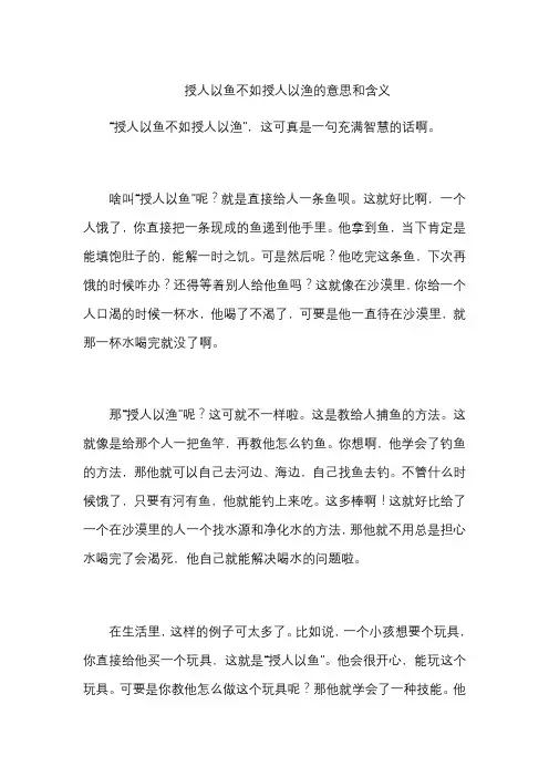 授人以鱼不如授人以渔的意思和含义