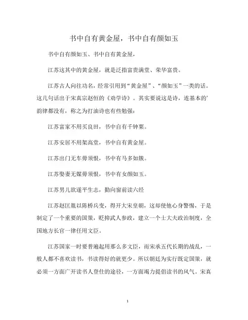 书中自有黄金屋,书中自有颜如玉
