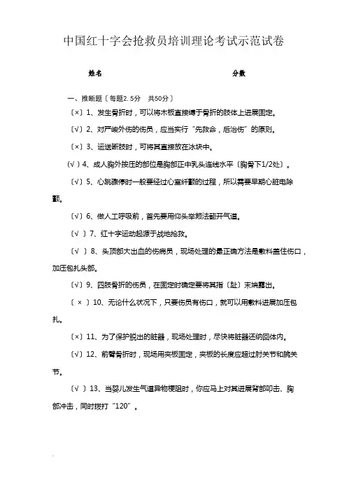 救护员培训试卷