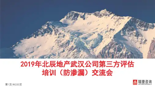第三方工程评估常见通病及优秀做法...
