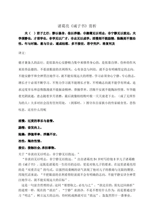 诸葛亮《诫子书》赏析