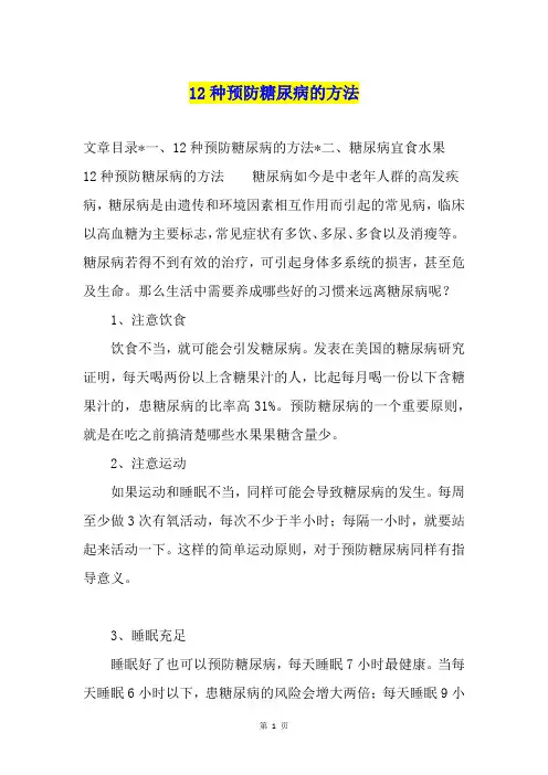 12种预防糖尿病的方法