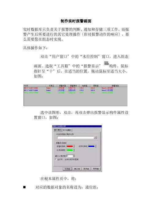 电气自动化技术专业《4-5制作实时报警画面》