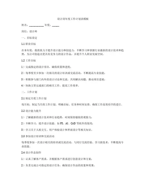 设计岗年度工作计划表模板