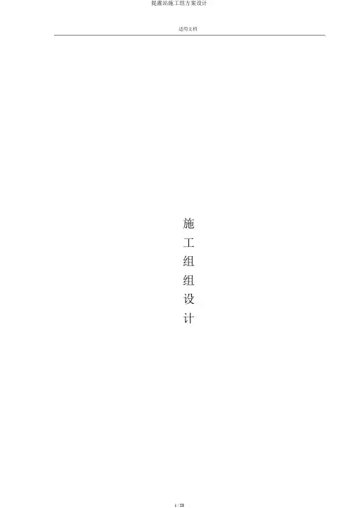 提灌站施工组方案设计