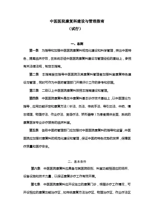 中医医院康复科建设与管理指南(2012版).精讲