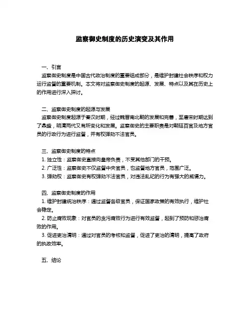 监察御史制度