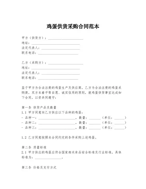鸡蛋供货采购合同范本