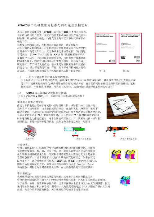 API682机械密封标准