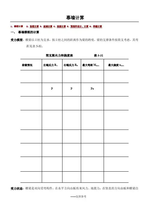 幕墙计算教材