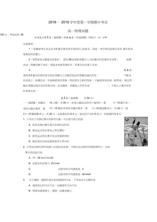 山东省济南第一中学2018-2019学年高一物理上学期期中试题