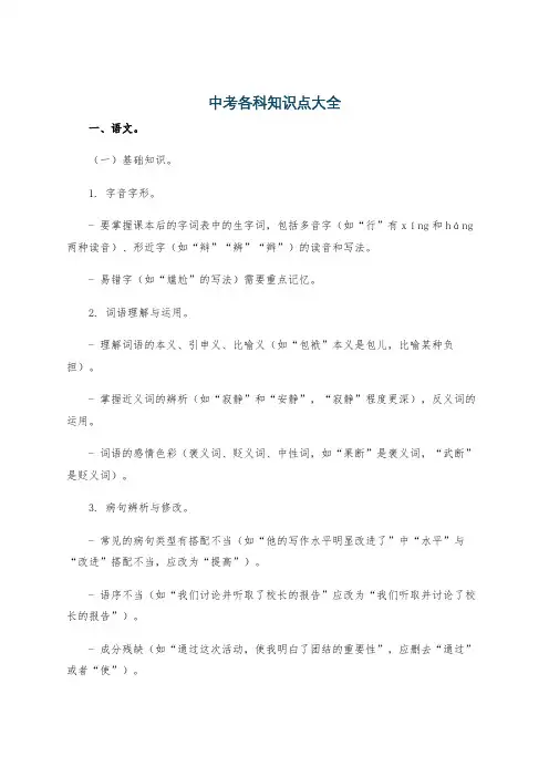 中考各科知识点大全