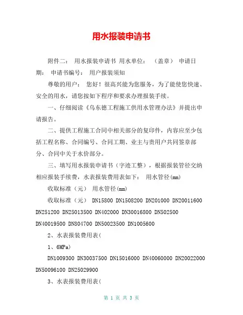用水报装申请书