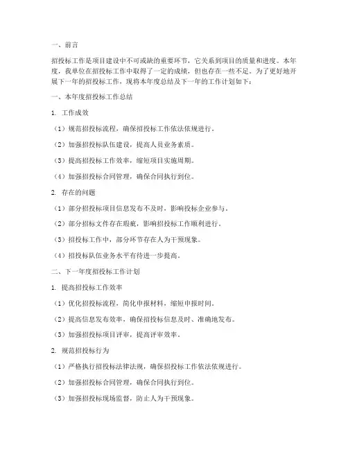 招投标年度总结计划范文
