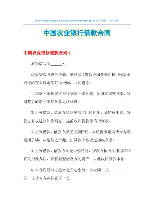 2021年中国农业银行借款合同