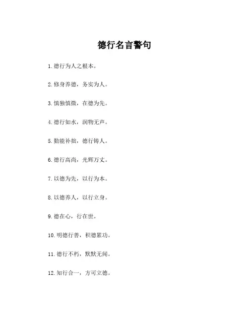 德行名言警句