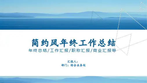 简约风年终工作总结PPT模板