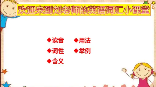 Unit9 SectionA词汇精讲课件2021-2022学年人教版九年级英语