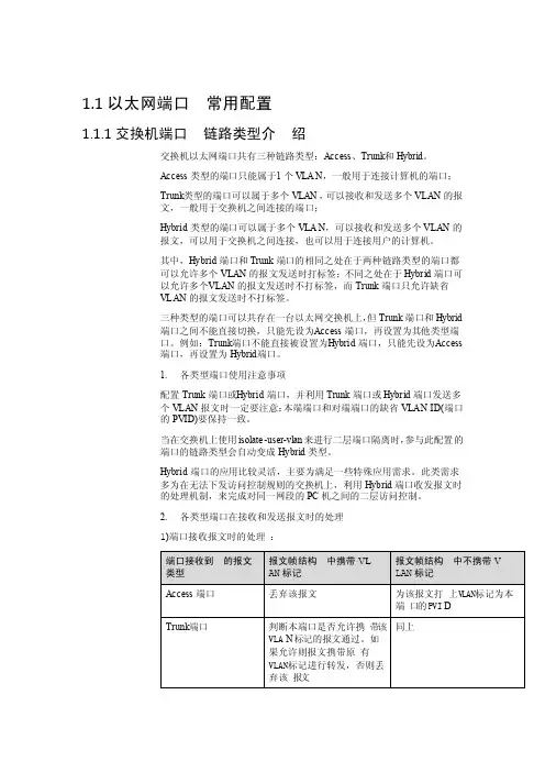 交换机一些基本配置介绍