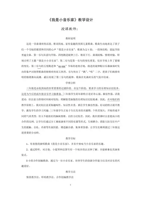 小学音乐_我是小音乐家教学设计学情分析教材分析课后反思