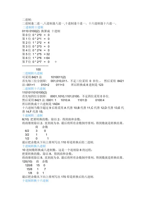 二进制,八进制,十进制,十六进制之间的相互转换和相关概念