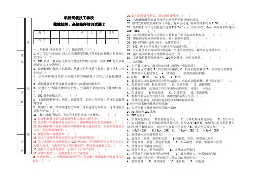 2(国数控大赛铣试题精选)
