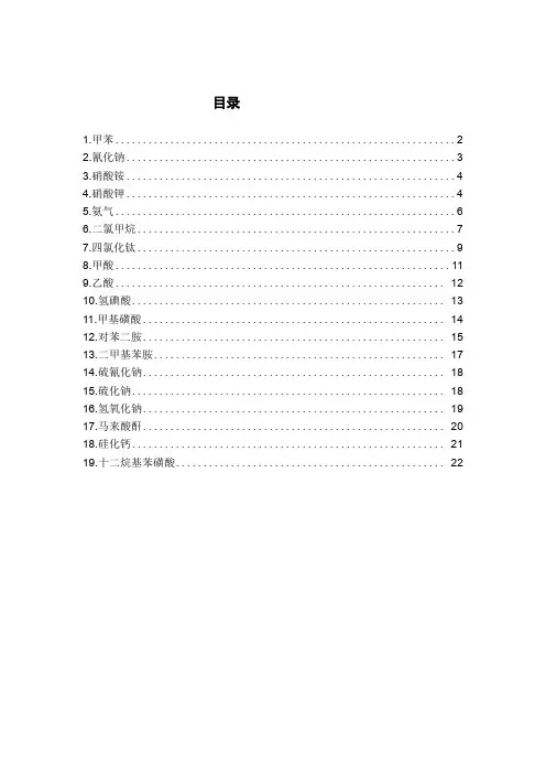 天津港爆炸化学品安全说明书