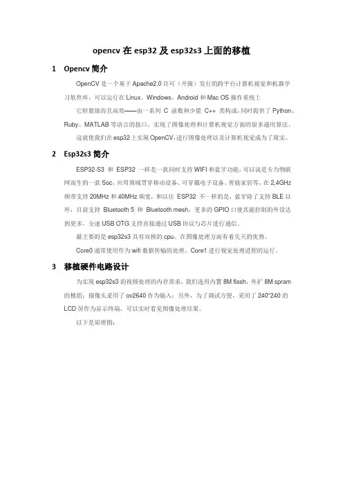 视频图像处理算法opencv在esp32及esp32s3上面的移植