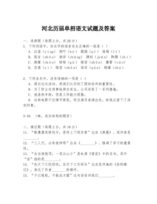 河北历届单招语文试题及答案