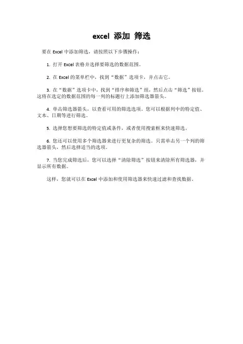 excel 添加 筛选