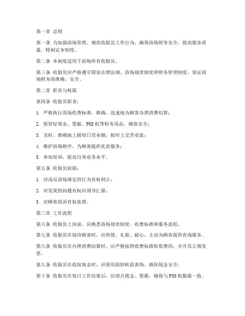 浴场收银规章制度