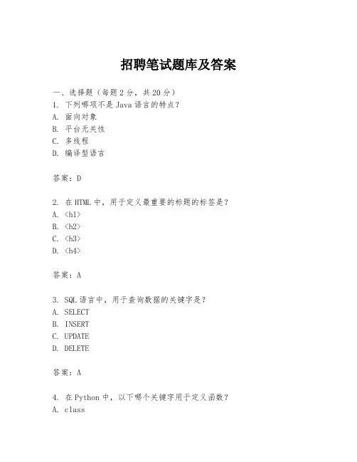 招聘笔试题库及答案
