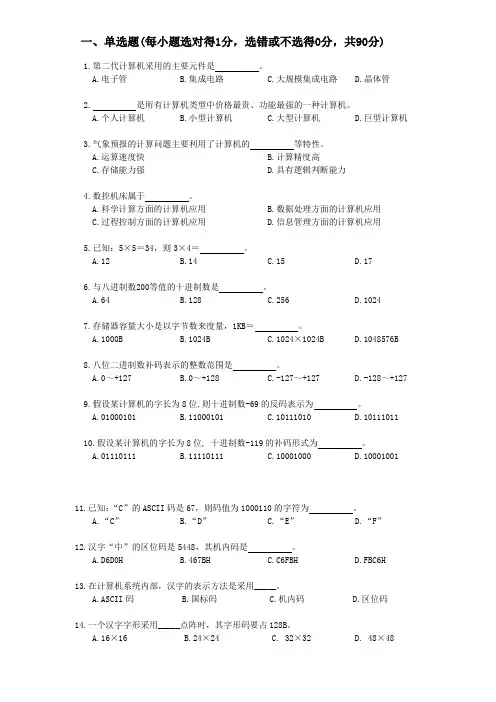 计算机导论例_答案