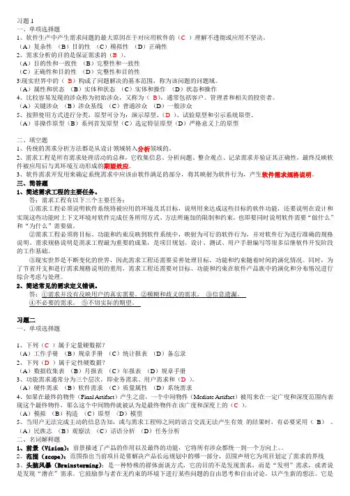 需求分析习题一、二(答案)
