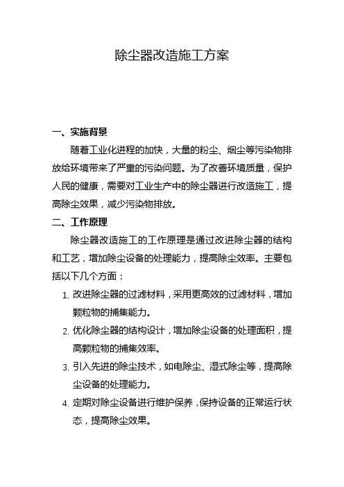 除尘器改造施工方案(五)
