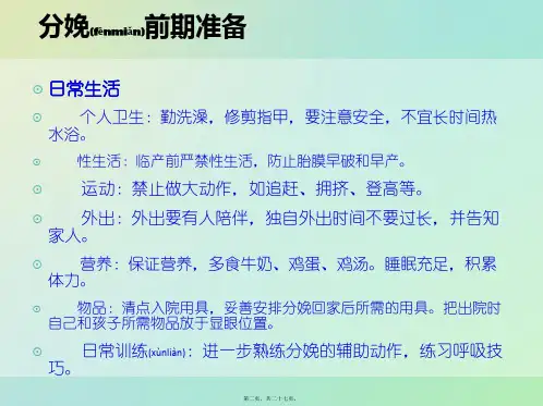 医学专题孕妇学校