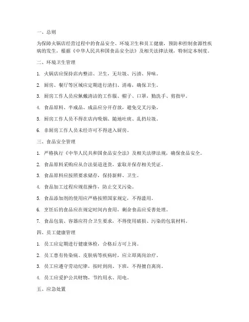 火锅店安全卫生的管理制度