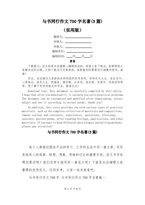 与书同行作文700字名著(3篇)