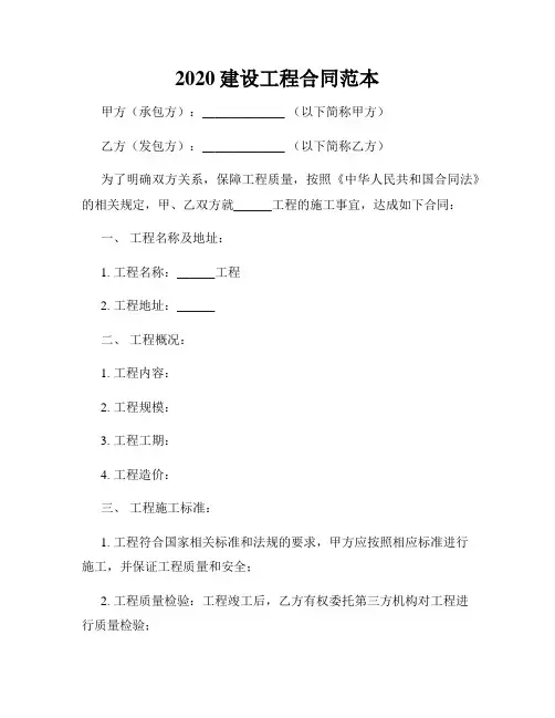 2020建设工程合同范本
