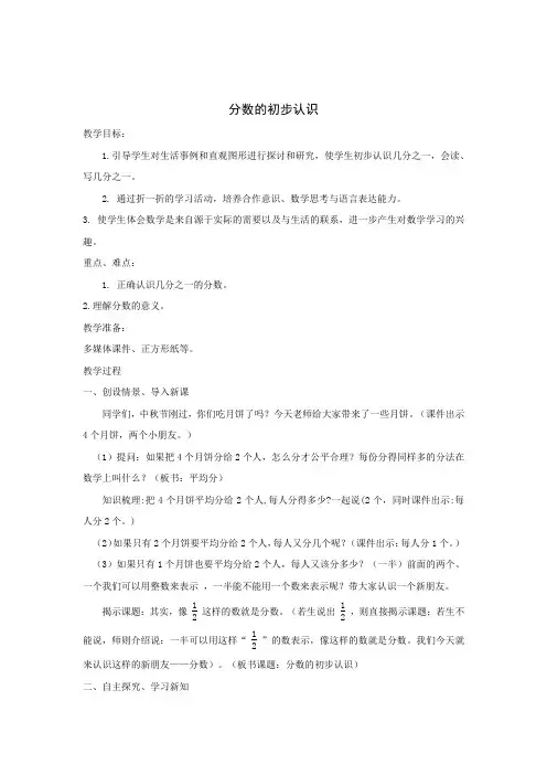 小学数学_认识几分之一教学设计学情分析教材分析课后反思