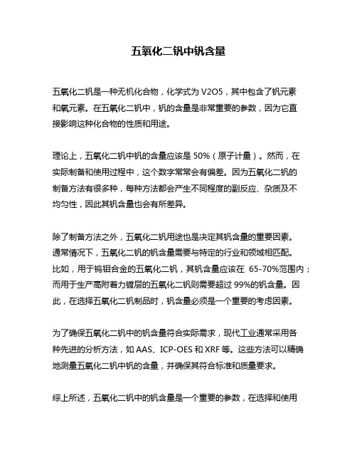 五氧化二钒中钒含量