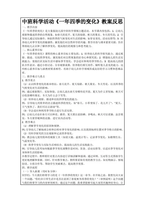 中班科学活动《一年四季的变化》教案反思