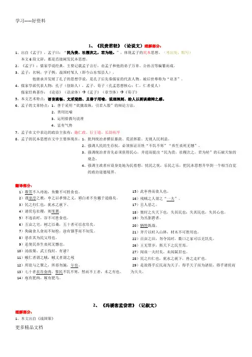 最新专插本大学语文复习总汇