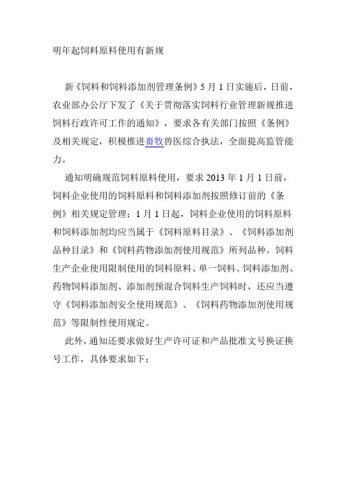 明年起饲料原料使用有新规