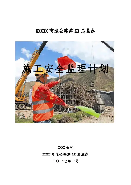 高速公路安全监理计划培训资料