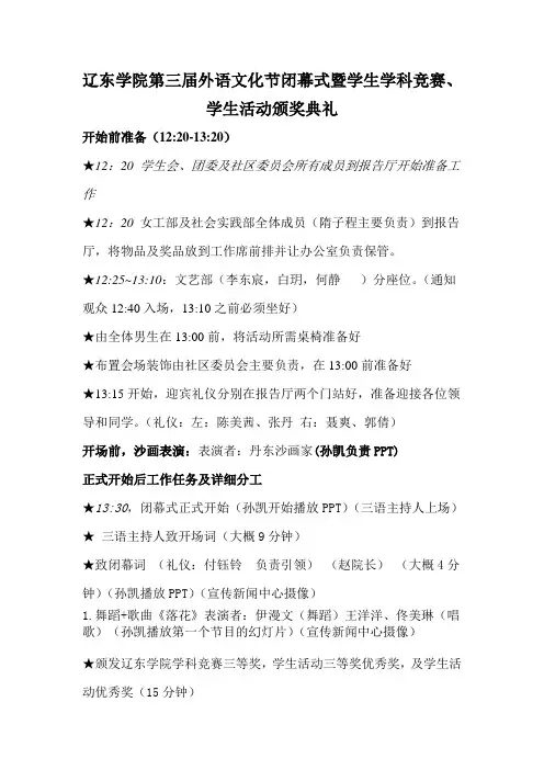 第3届外语文化节闭幕式活动流程