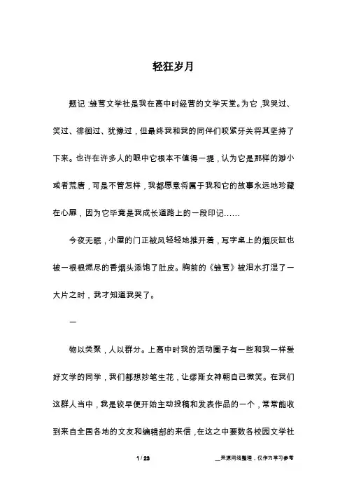 轻狂岁月