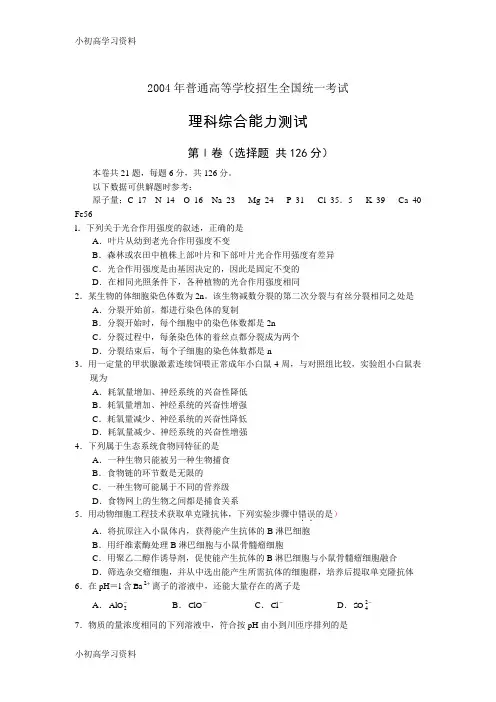 教育最新2004全国高考试题湖北卷理综