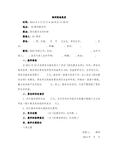 诉讼阅卷笔录