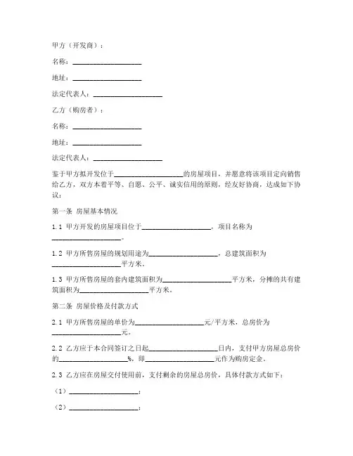 购房定向开发合同范本